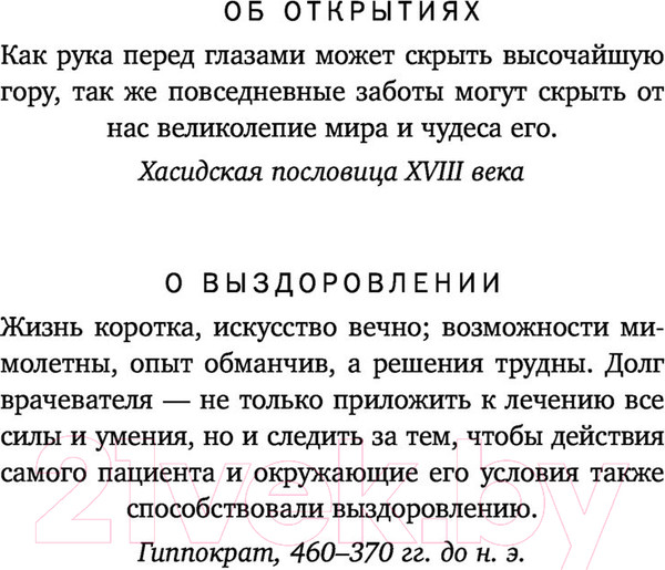 Изображение товара Книга Эксмо Мозг, исцеляющий себя. Как победить болезни (Дойдж Н.)