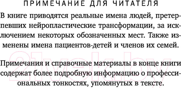 Изображение товара Книга Эксмо Мозг, исцеляющий себя. Как победить болезни (Дойдж Н.)