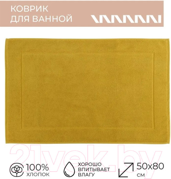 Изображение товара Коврик для ванной Tkano Essential / TK18-BM0003 (горчичный)