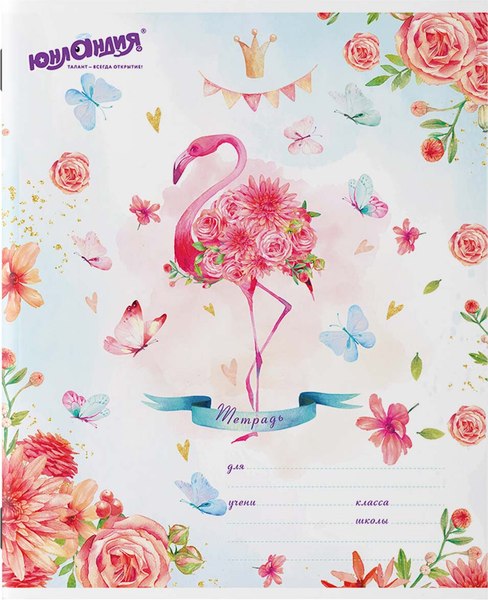 Изображение товара Тетрадь Юнландия Бабочки / 106468 (12л)