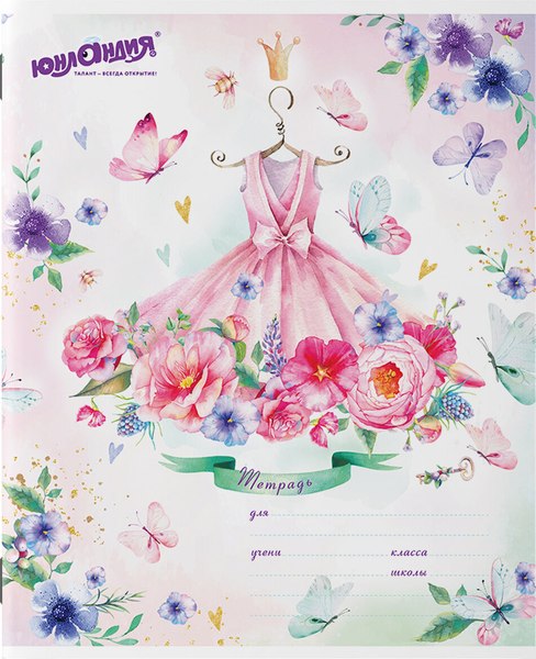 Изображение товара Тетрадь Юнландия Бабочки / 106468 (12л)