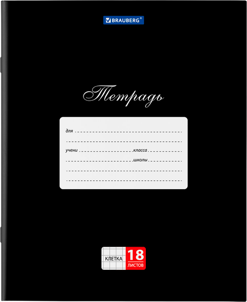 Изображение товара Тетрадь Brauberg Классика / 106476 (18л, клетка)