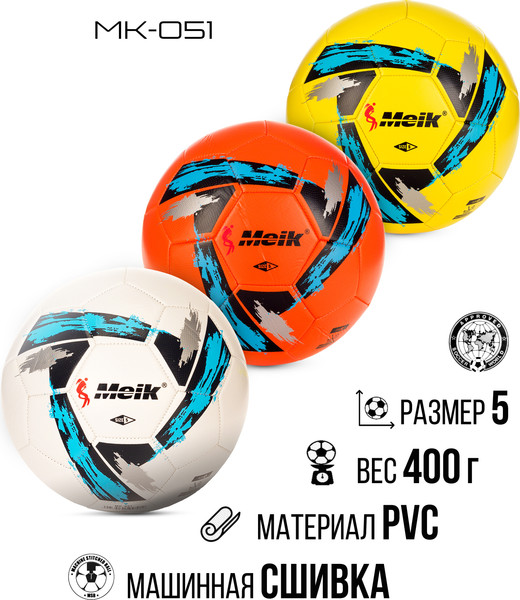 Изображение товара Футбольный мяч Meik MK-051