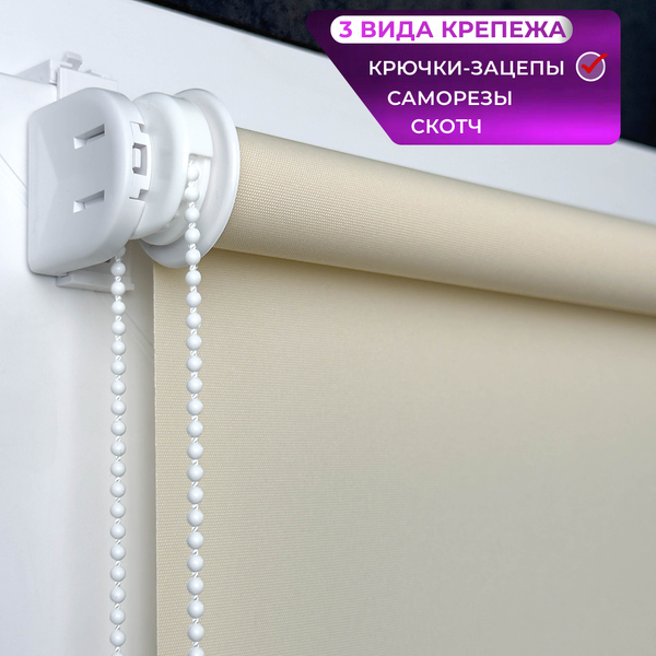 Изображение товара Рулонная штора АС МАРТ Оксфорд 52x160 (сливочный)