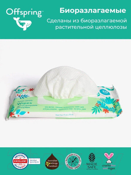 Изображение товара Влажные салфетки Offspring Биоразлагаемые / OF03W20 (20шт)