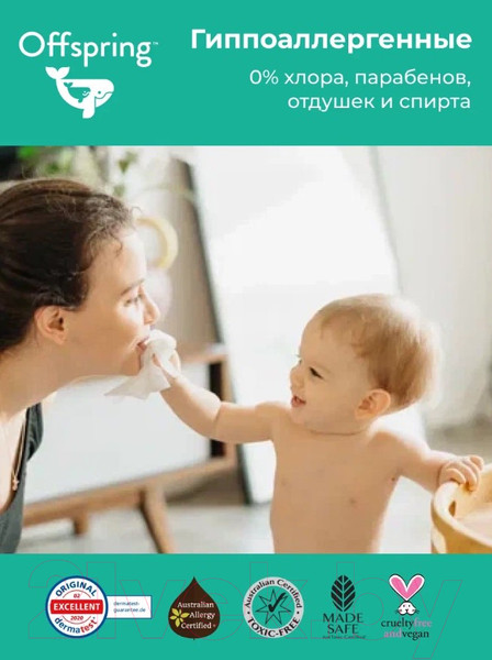 Изображение товара Влажные салфетки Offspring Биоразлагаемые / OF03W20 (20шт)