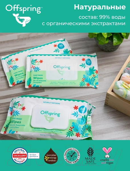 Изображение товара Влажные салфетки Offspring Биоразлагаемые / OF03W20 (20шт)