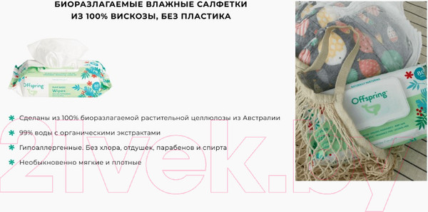 Изображение товара Влажные салфетки детские Offspring Биоразлагаемые / OF03W120 (120шт)