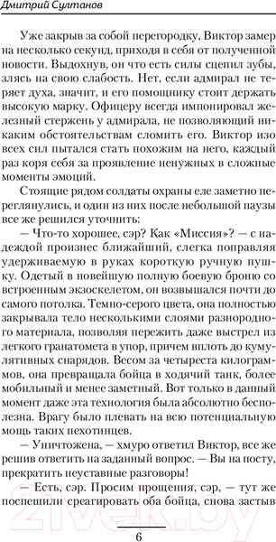 Изображение товара Книга АСТ Дальний оплот Империи (Султанов Д.И.)