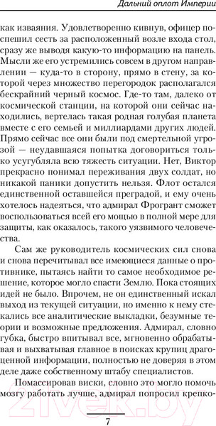 Изображение товара Книга АСТ Дальний оплот Империи (Султанов Д.И.)