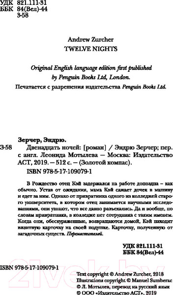 Изображение товара Книга АСТ Двенадцать ночей (Зерчер Э.)
