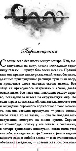 Изображение товара Книга АСТ Двенадцать ночей (Зерчер Э.)