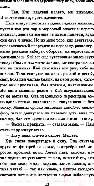 Изображение товара Книга АСТ Двенадцать ночей (Зерчер Э.)