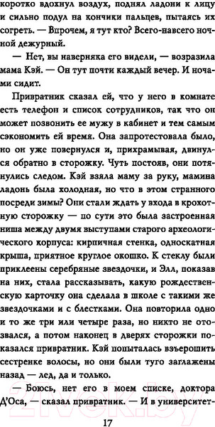 Изображение товара Книга АСТ Двенадцать ночей (Зерчер Э.)