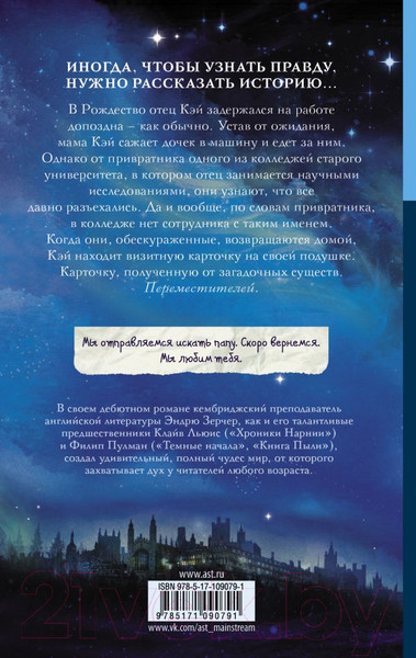 Изображение товара Книга АСТ Двенадцать ночей (Зерчер Э.)