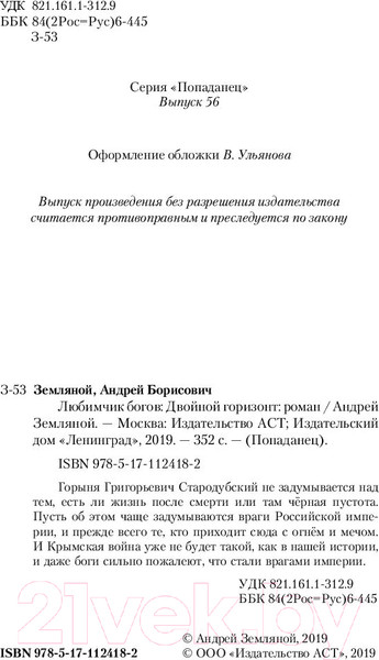 Изображение товара Книга АСТ Двойной горизонт (Земляной А.)