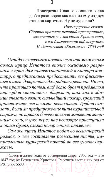 Изображение товара Книга АСТ Двойной горизонт (Земляной А.)