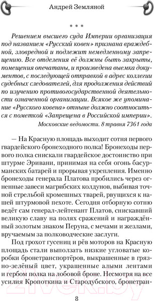 Изображение товара Книга АСТ Двойной горизонт (Земляной А.)