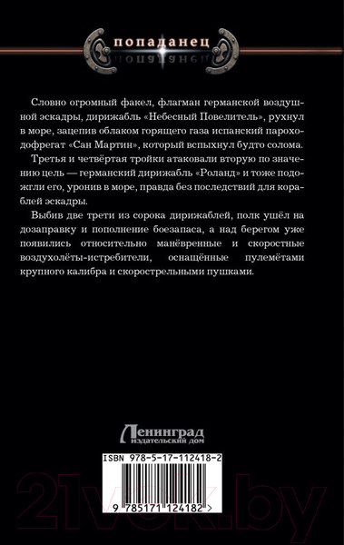 Изображение товара Книга АСТ Двойной горизонт (Земляной А.)