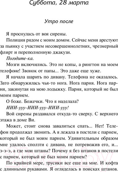 Изображение товара Книга АСТ Десять вещей, которые мы сделали (Млиновски С.)