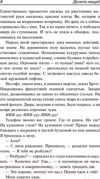 Изображение товара Книга АСТ Десять вещей, которые мы сделали (Млиновски С.)