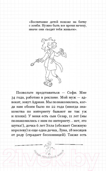 Изображение товара Книга АСТ Дневник обалдевшей мамаши (Цимерман Д.)