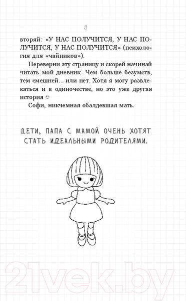 Изображение товара Книга АСТ Дневник обалдевшей мамаши (Цимерман Д.)