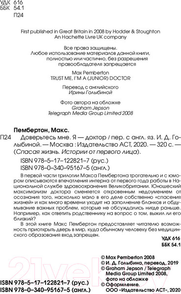 Изображение товара Книга АСТ Доверьтесь мне. Я – доктор (Пембертон М.)