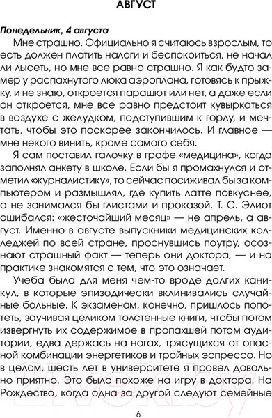 Изображение товара Книга АСТ Доверьтесь мне. Я – доктор (Пембертон М.)