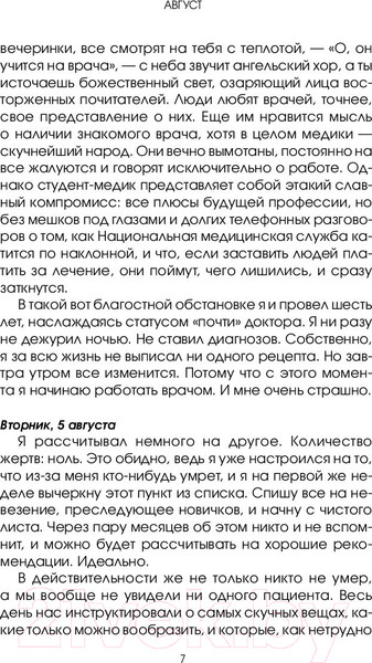 Изображение товара Книга АСТ Доверьтесь мне. Я – доктор (Пембертон М.)