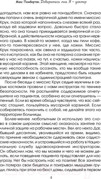 Изображение товара Книга АСТ Доверьтесь мне. Я – доктор (Пембертон М.)