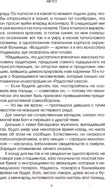 Изображение товара Книга АСТ Доверьтесь мне. Я – доктор (Пембертон М.)