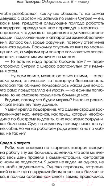 Изображение товара Книга АСТ Доверьтесь мне. Я – доктор (Пембертон М.)