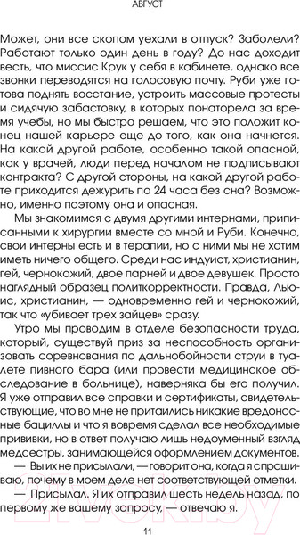 Изображение товара Книга АСТ Доверьтесь мне. Я – доктор (Пембертон М.)