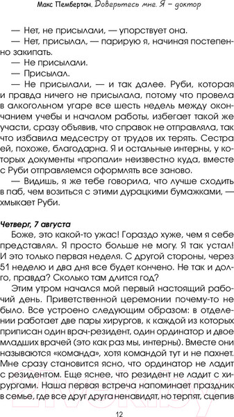 Изображение товара Книга АСТ Доверьтесь мне. Я – доктор (Пембертон М.)