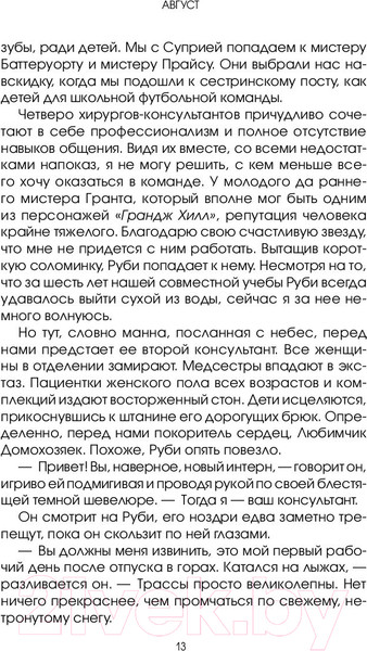 Изображение товара Книга АСТ Доверьтесь мне. Я – доктор (Пембертон М.)