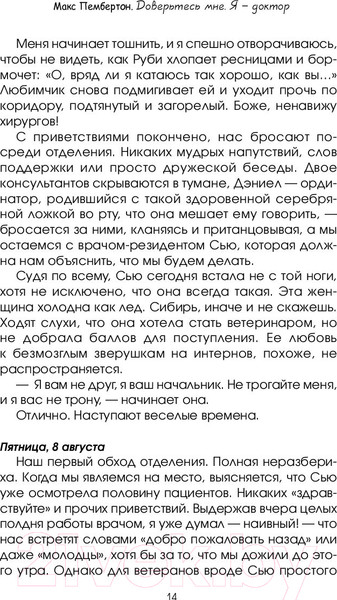 Изображение товара Книга АСТ Доверьтесь мне. Я – доктор (Пембертон М.)