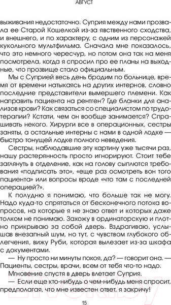 Изображение товара Книга АСТ Доверьтесь мне. Я – доктор (Пембертон М.)