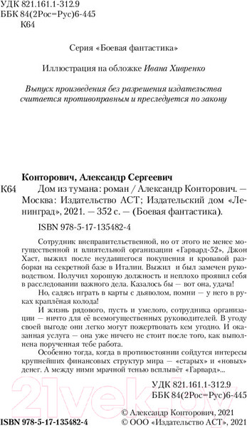 Изображение товара Книга АСТ Дом из тумана (Конторович А.С.)