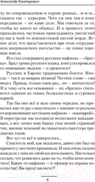 Изображение товара Книга АСТ Дом из тумана (Конторович А.С.)