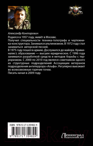 Изображение товара Книга АСТ Дом из тумана (Конторович А.С.)