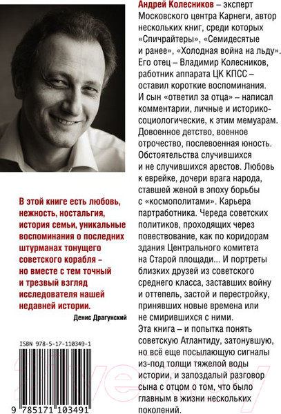 Изображение товара Книга АСТ Дом на Старой площади (Колесников А.В.)