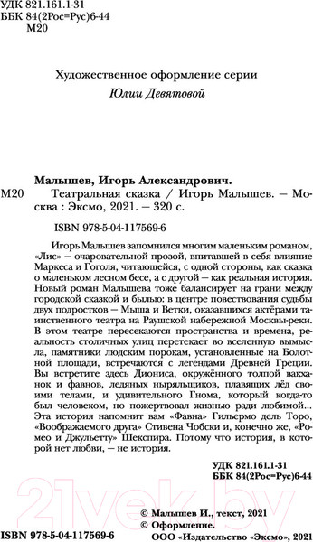 Изображение товара Книга Эксмо Театральная сказка (Малышев И.А.)