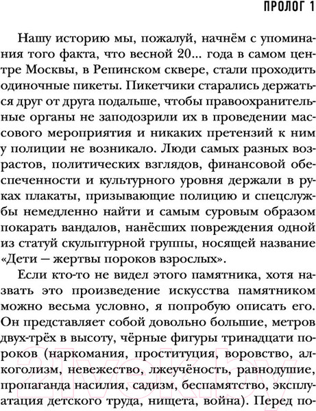 Изображение товара Книга Эксмо Театральная сказка (Малышев И.А.)