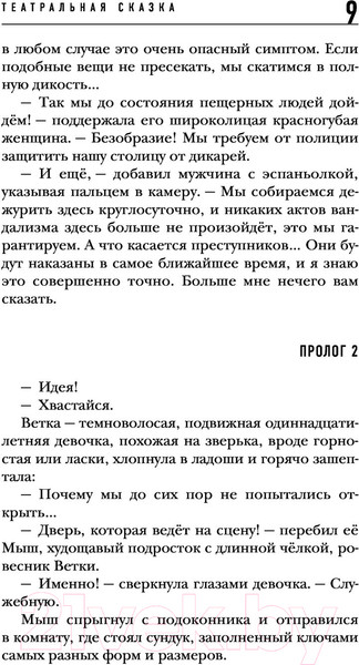 Изображение товара Книга Эксмо Театральная сказка (Малышев И.А.)