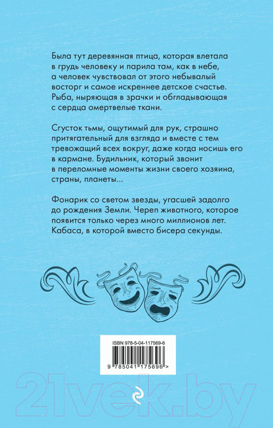 Изображение товара Книга Эксмо Театральная сказка (Малышев И.А.)