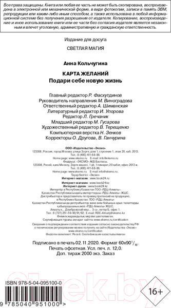 Изображение товара Книга Эксмо Карта желаний. Подари себе новую жизнь (Кольчугина А.)