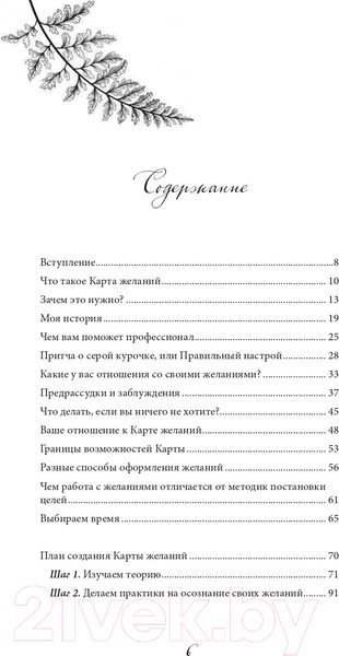 Изображение товара Книга Эксмо Карта желаний. Подари себе новую жизнь (Кольчугина А.)