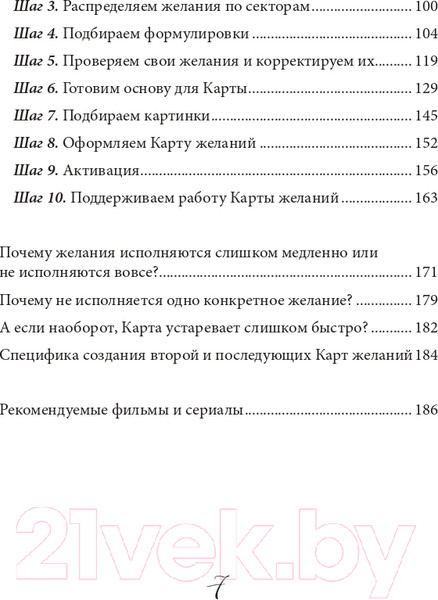 Изображение товара Книга Эксмо Карта желаний. Подари себе новую жизнь (Кольчугина А.)