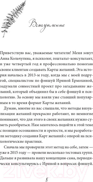 Изображение товара Книга Эксмо Карта желаний. Подари себе новую жизнь (Кольчугина А.)